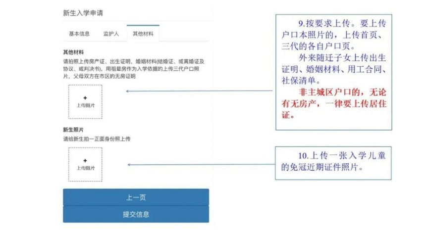 南通市十里坊小学新生报名网上填报流程