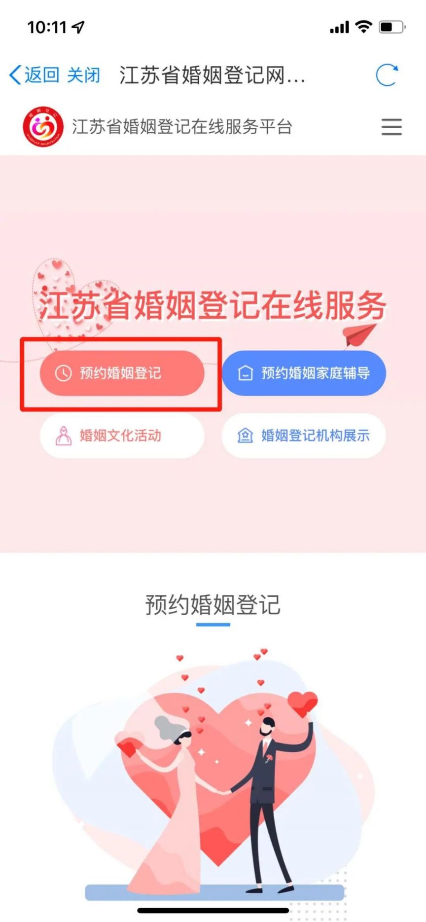 苏服办APP预约结婚登记流程是什么 苏服办app预约结婚登记流程是什么样的