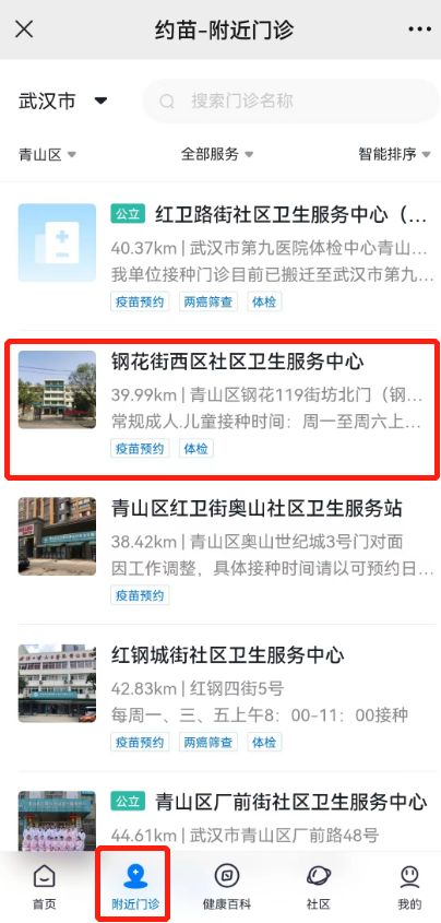 附流程 青山区钢花街西区社区卫生服务中心hpv九价疫苗怎么预约？