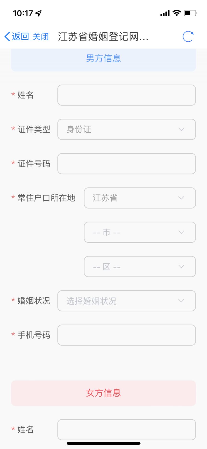 苏服办APP预约结婚登记流程是什么 苏服办app预约结婚登记流程是什么样的