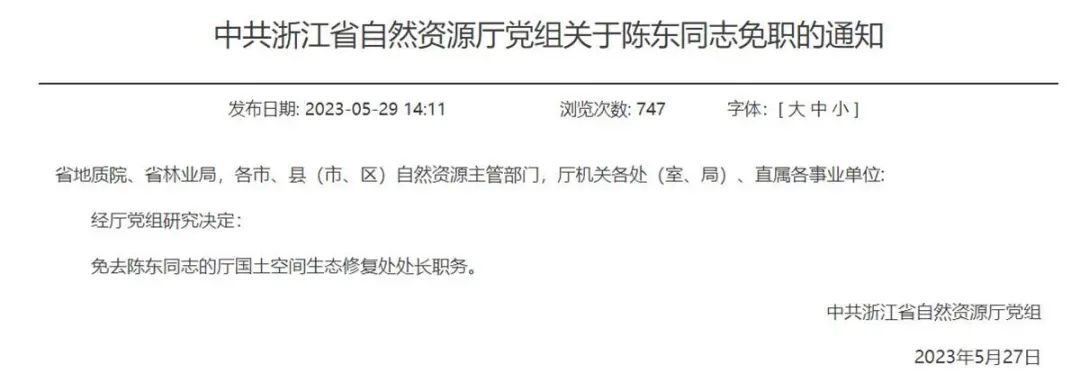 浙江自然资源厅一处长晚高峰地铁上猥亵他人，情节严重，被行拘12天！回应：已调离公务员队伍…