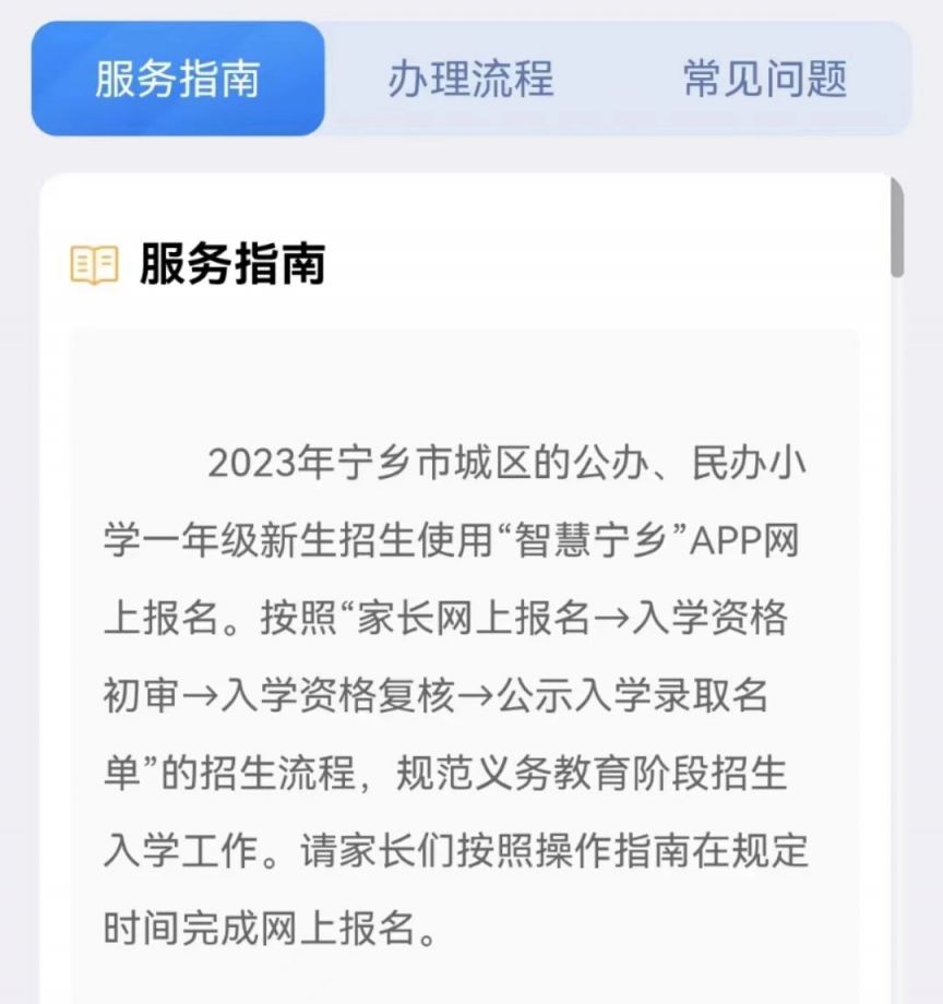 2023宁乡初中网上报名操作流程是什么 2023宁乡初中网上报名操作流程