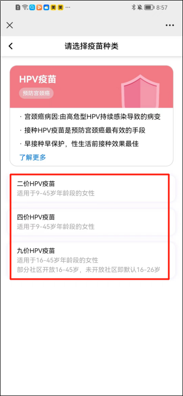 6月1日白云区同和街社区九价HPV疫苗预约接种通知