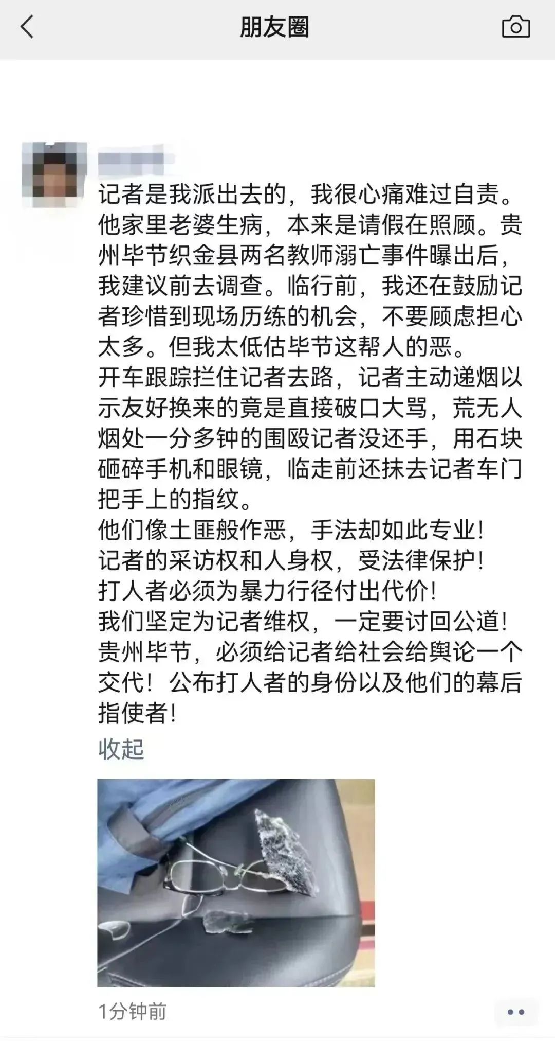 记者在贵州采访“教师溺亡事件”遭跟踪围殴，打人者离开前还抹掉指纹！当地回应