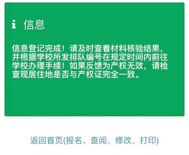 南通市崇川小学一年级新生网上报名流程2023