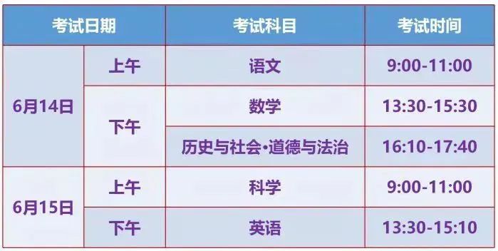 金华中考是几月几号2022 金华中考是几月几号2023