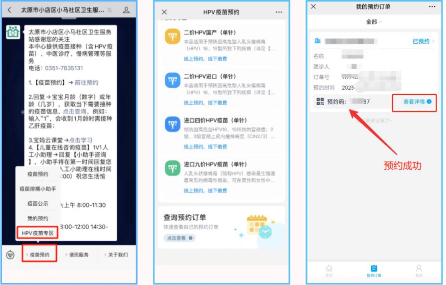 附预约流程 太原小店区小马社区卫生服务站hpv疫苗到苗