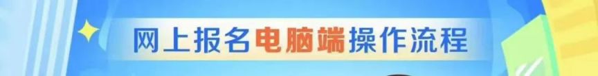 2023长春民办及转公学校网上报名操作流程一览