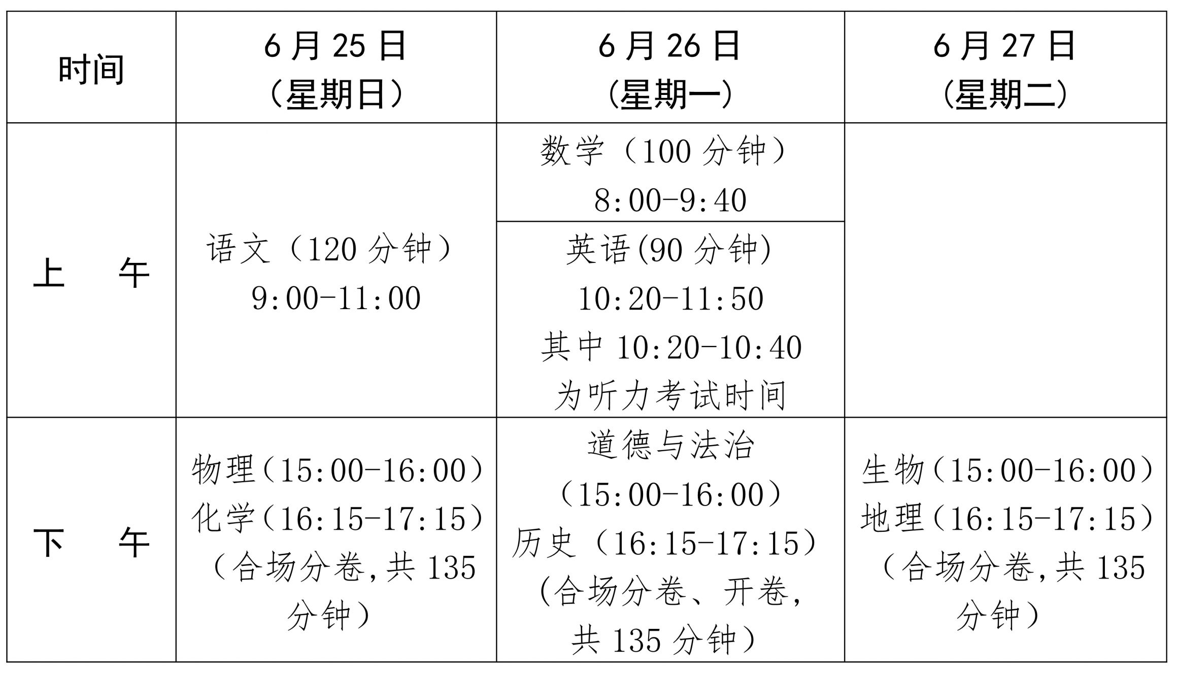 2023年海南中考是几月几号考 2023年海南中考是几月几号