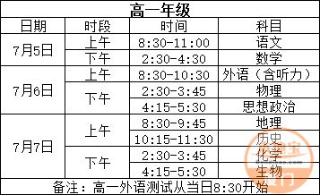 厦门2022-2023学年第二学期高中期末考试安排