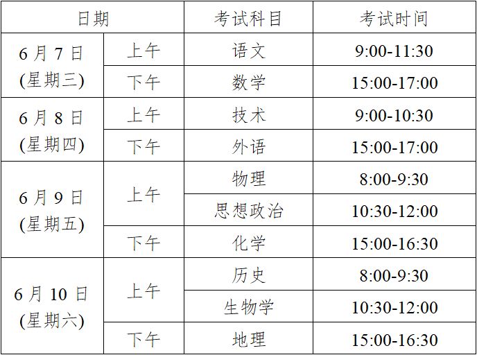 6月7日浙江金华统一高考考什么科目 浙江金华高考时间2021具体时间