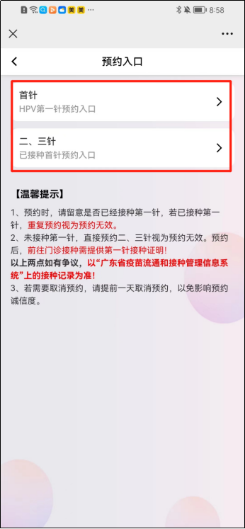 6月1日白云区同和街社区九价HPV疫苗预约接种通知