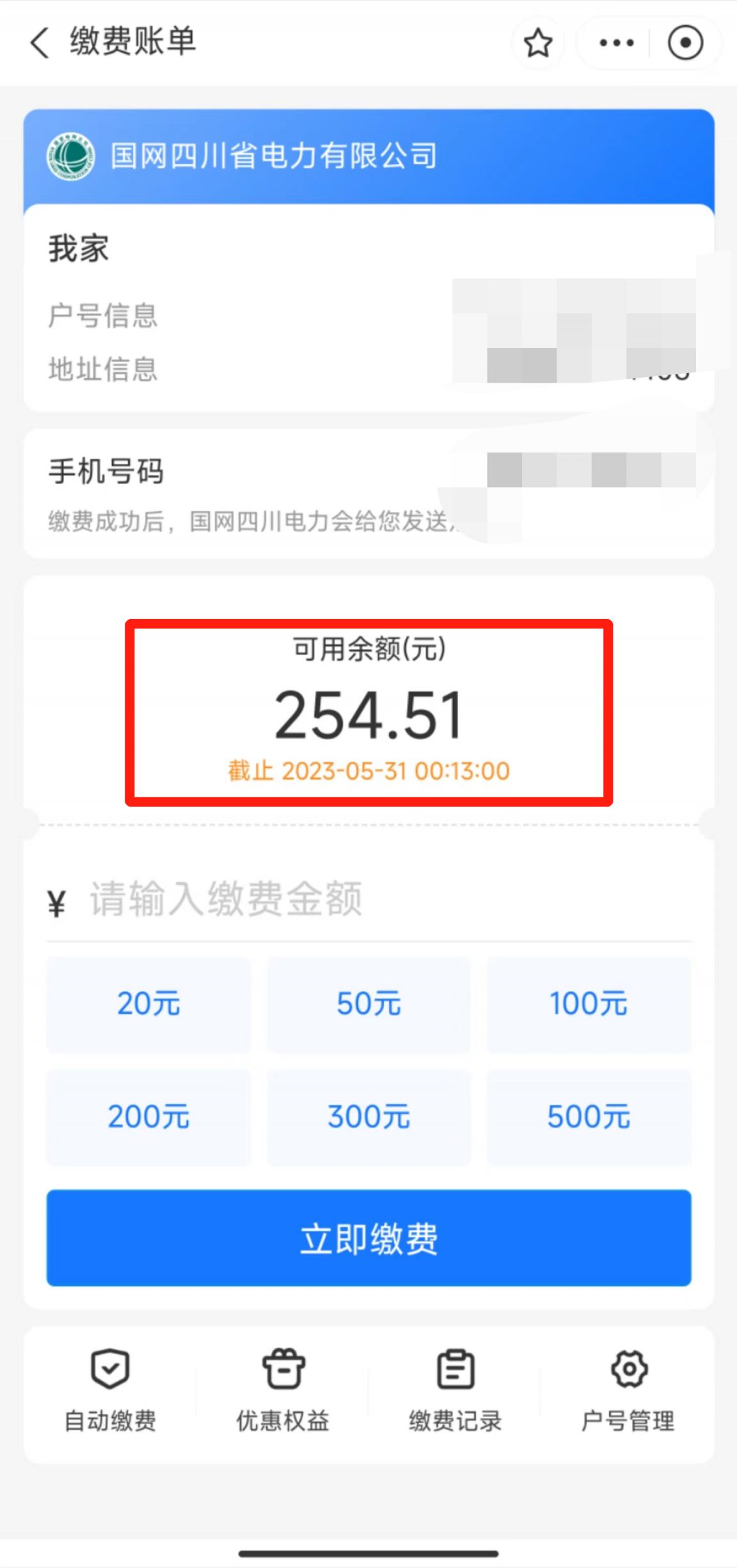 成都电费怎么查询余额/缴费？ 成都电费查询app