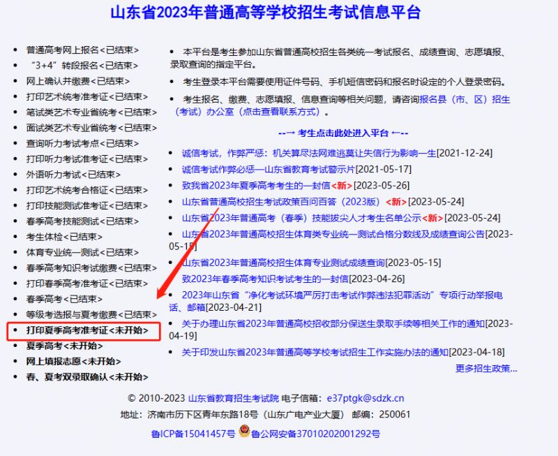 山东省高考准考证打印入口官网2023年 山东省高考准考证打印入口官网2023