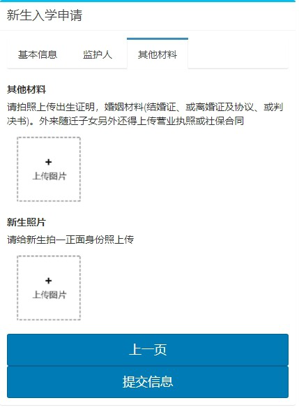 南通市崇川小学一年级新生网上报名流程2023