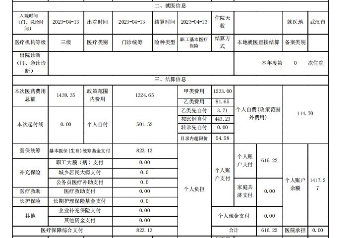 保定医保的实际报销比例是怎么计算的？