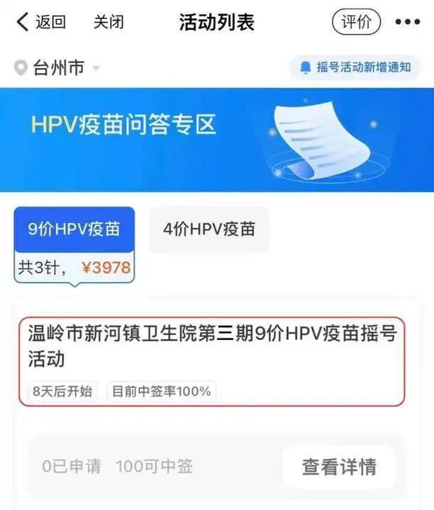 温岭新河接种疫苗电话 台州温岭新河镇九价hpv疫苗怎么预约