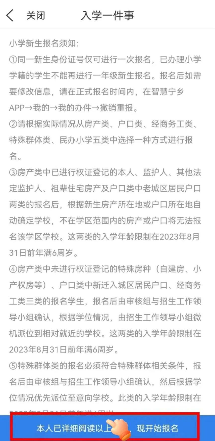 2023宁乡初中网上报名操作流程是什么 2023宁乡初中网上报名操作流程