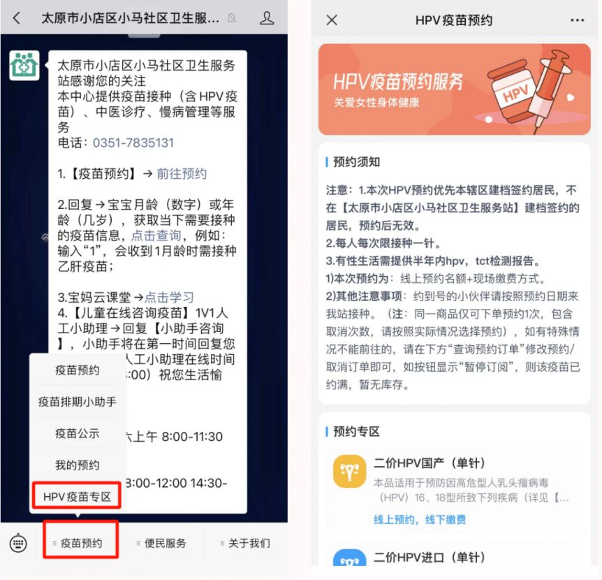 附预约流程 太原小店区小马社区卫生服务站hpv疫苗到苗