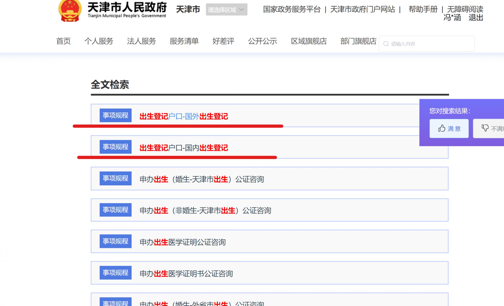 天津外国籍子女入学政策 天津国外出生子女户口登记办理流程