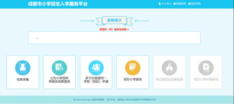 2023成都民办小学报名操作步骤图片 2023成都民办小学报名操作步骤图