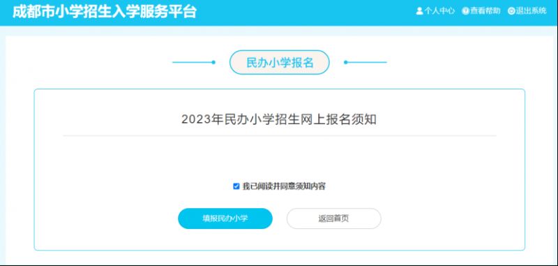 成都民办小学报名时间+对象+方式+流程2023