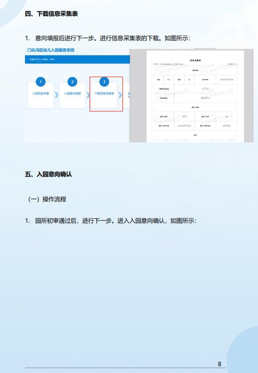 图片版 2023北京门头沟区幼儿园入园系统使用手册