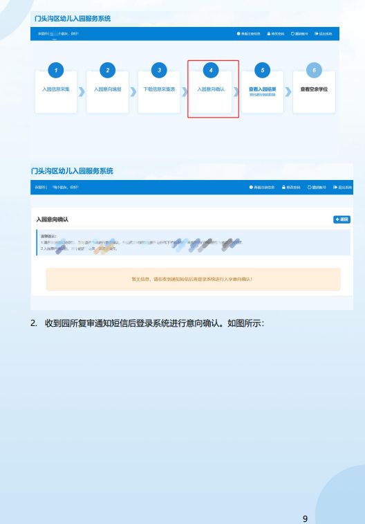 图片版 2023北京门头沟区幼儿园入园系统使用手册