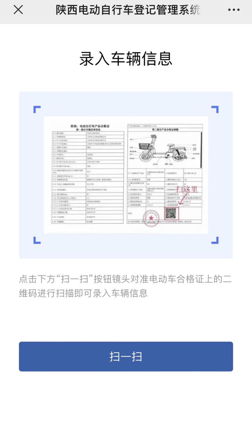 渭南电动自行车预约申请现场注册登记指南