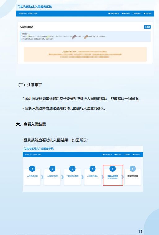 图片版 2023北京门头沟区幼儿园入园系统使用手册