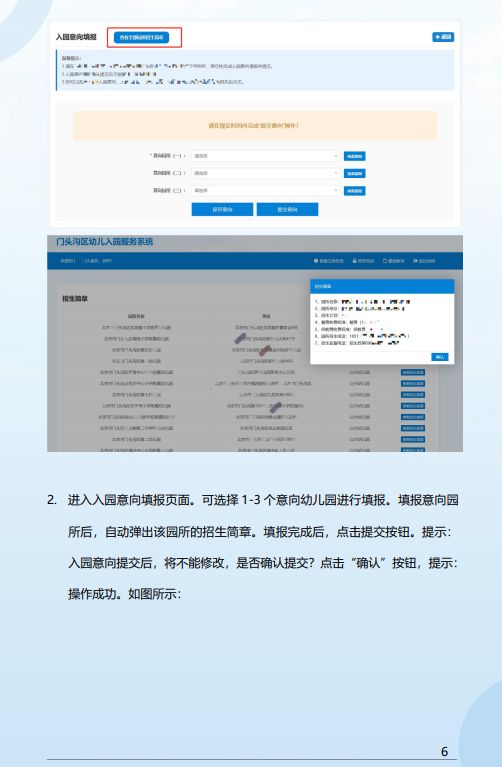 图片版 2023北京门头沟区幼儿园入园系统使用手册