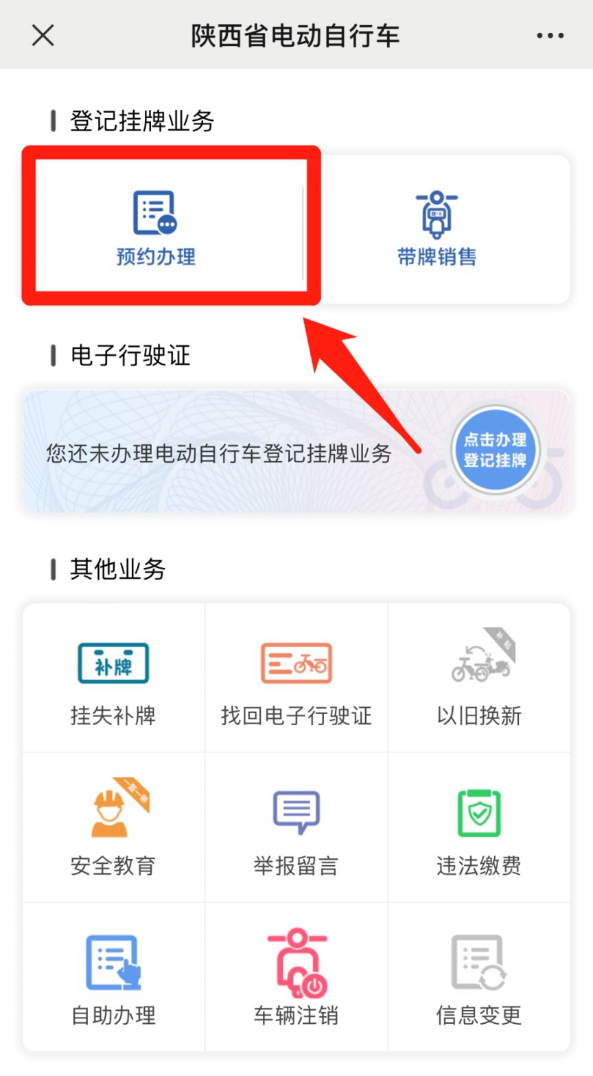 渭南电动自行车预约申请现场注册登记指南
