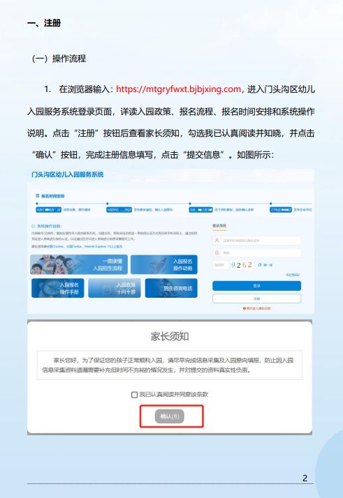 图片版 2023北京门头沟区幼儿园入园系统使用手册