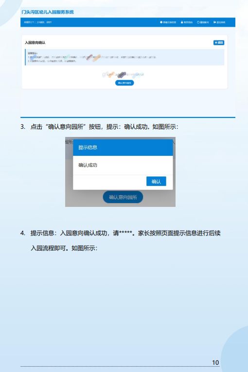 图片版 2023北京门头沟区幼儿园入园系统使用手册