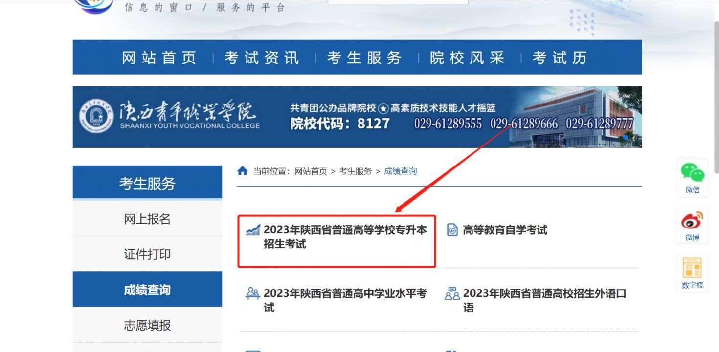 咸阳专升本录取结果在哪查到 咸阳专升本录取结果在哪查