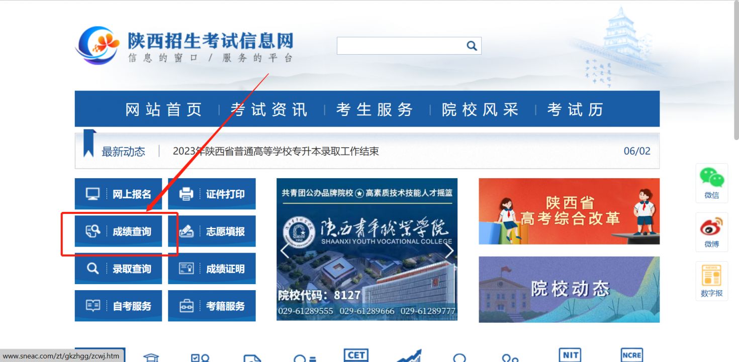 咸阳专升本录取结果在哪查到 咸阳专升本录取结果在哪查