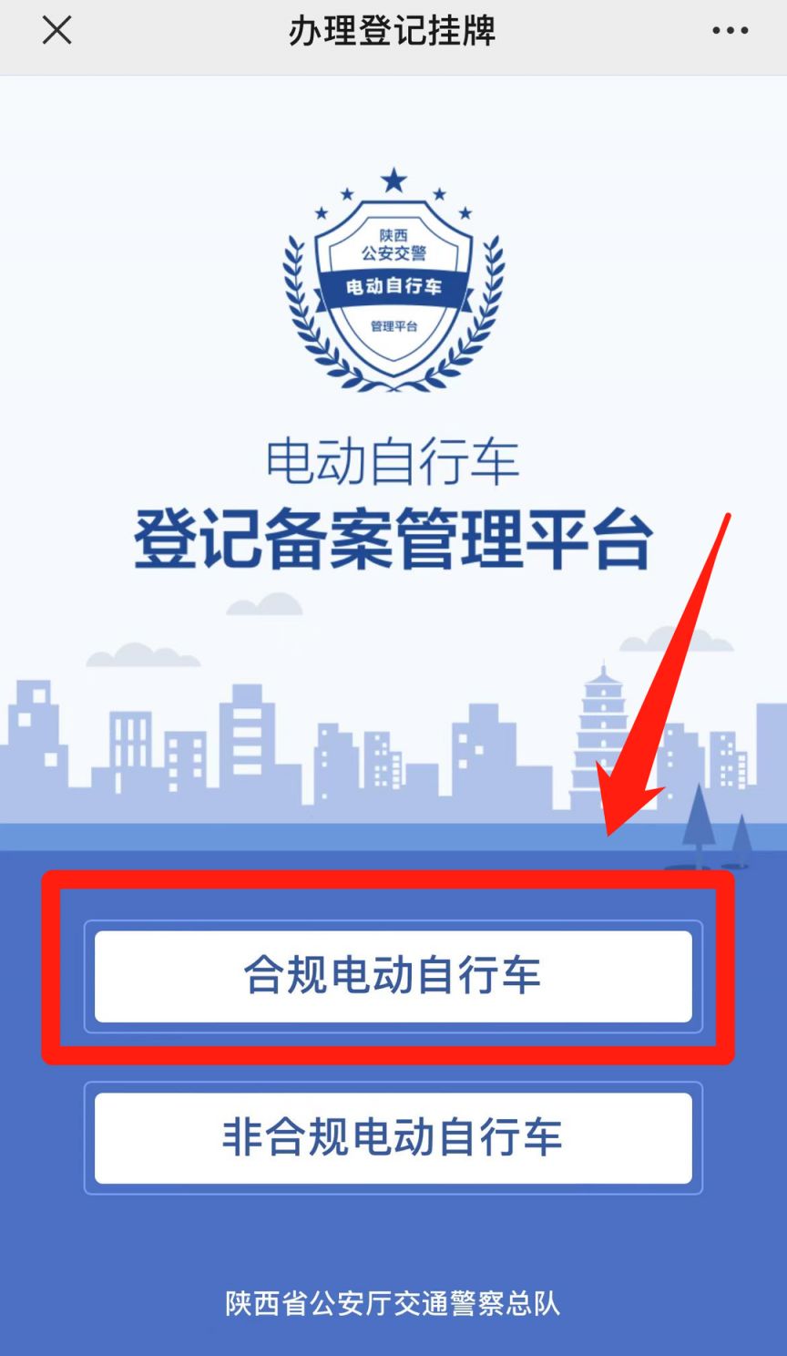 渭南电动自行车预约申请现场注册登记指南