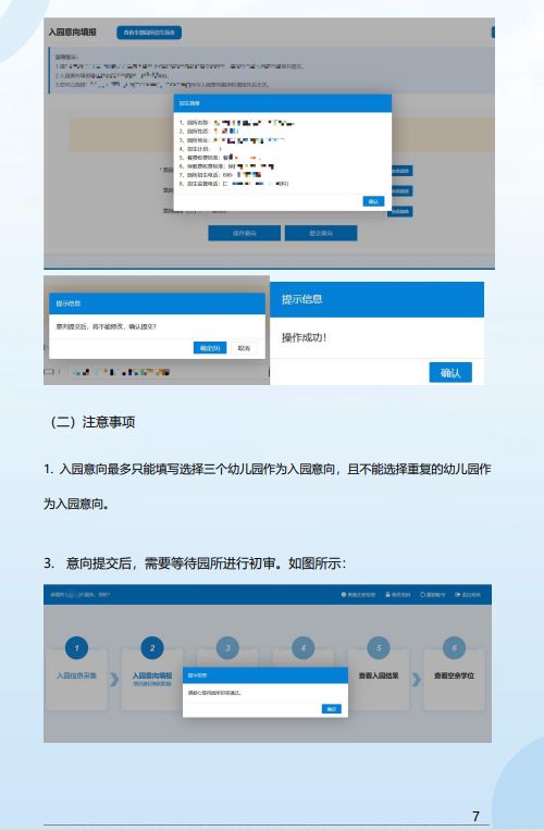 图片版 2023北京门头沟区幼儿园入园系统使用手册