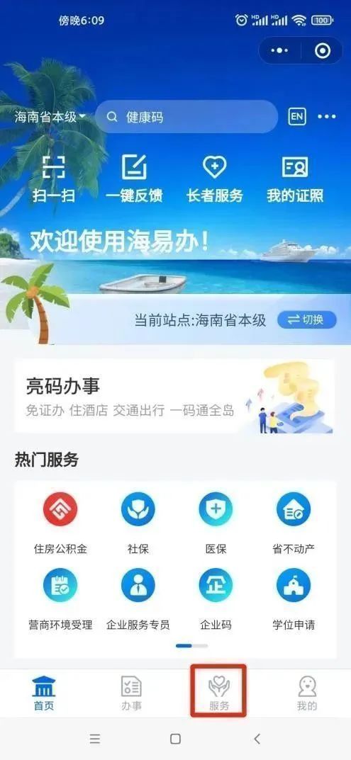 海南高考云上看考场操作指南