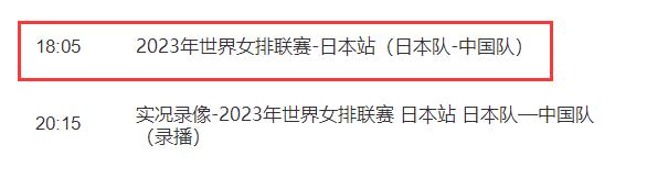 中国女排2023世联赛6月4日赛程最新（中国女排2021世联赛）