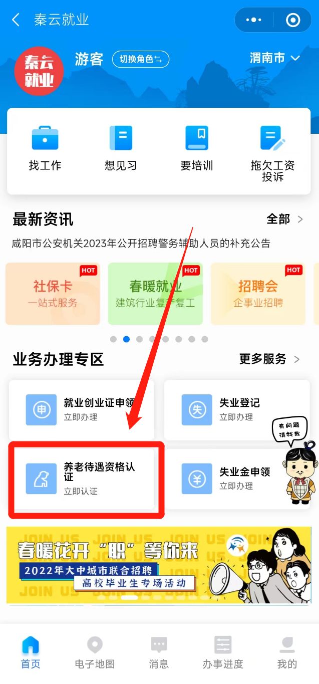 渭南养老保险待遇资格确认微信操作流程