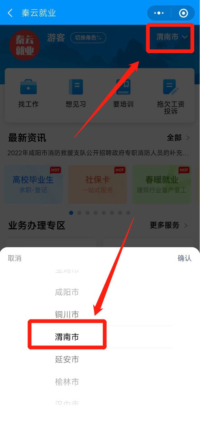 渭南养老保险待遇资格确认微信操作流程