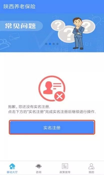 如何在陕西养老保险APP认证待遇领取资格？