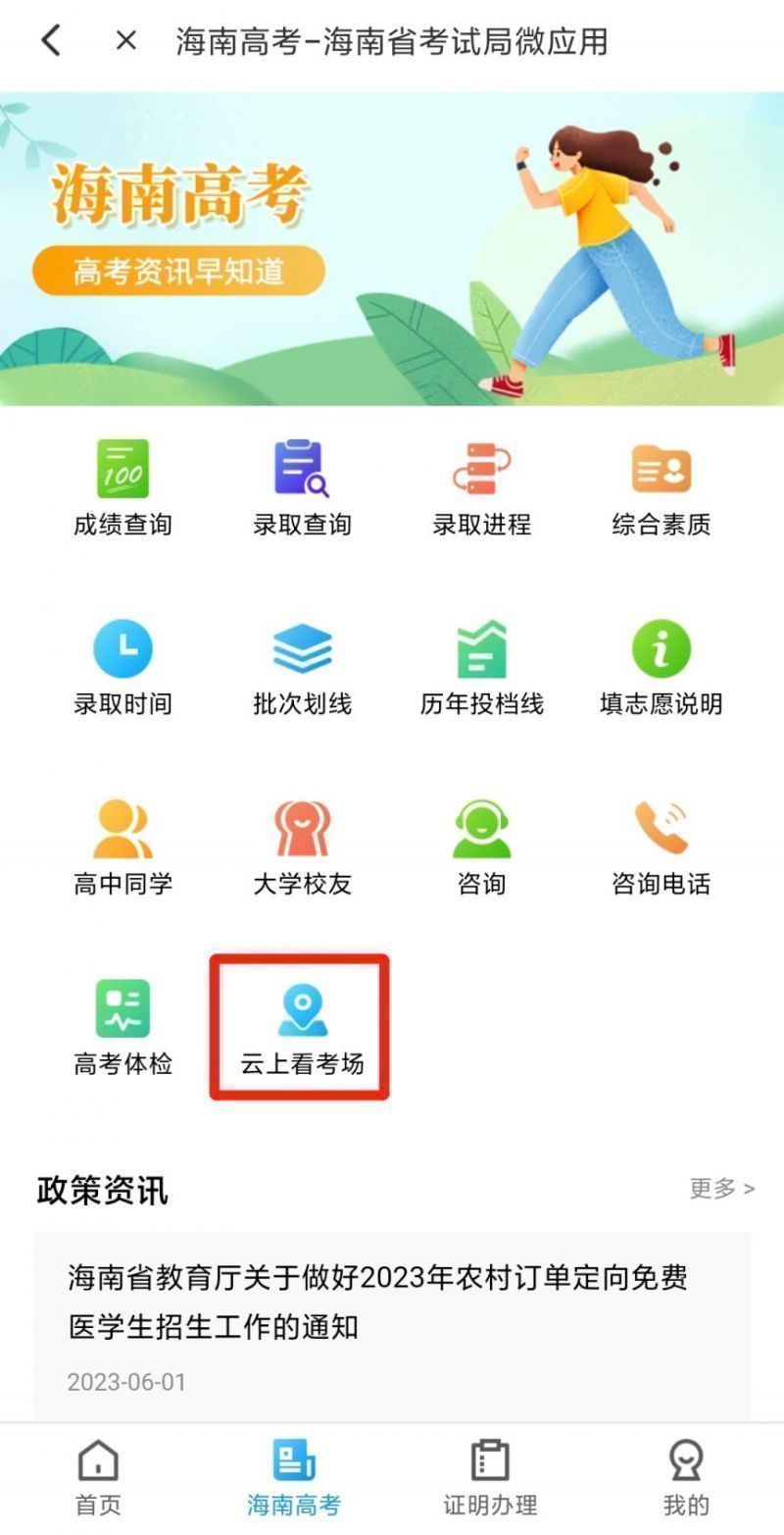 海南高考云上看考场操作指南