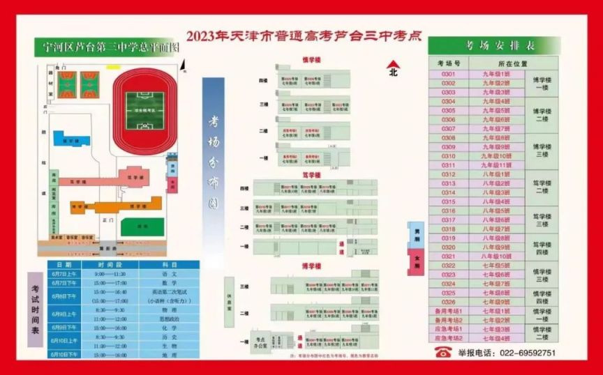 天津市考宁河区考点 202天津宁河区高考考点+考场示意图