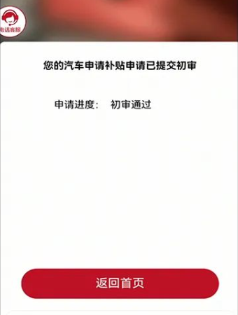 2023南京汽车购车补贴金额+申请时间+申请入口+申请流程