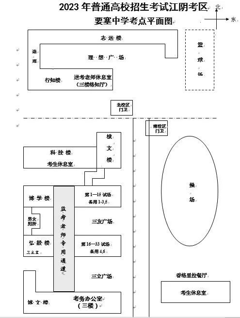 2023年高考江阴要塞中学考点考场安排 江阴要塞中学2020高考喜报