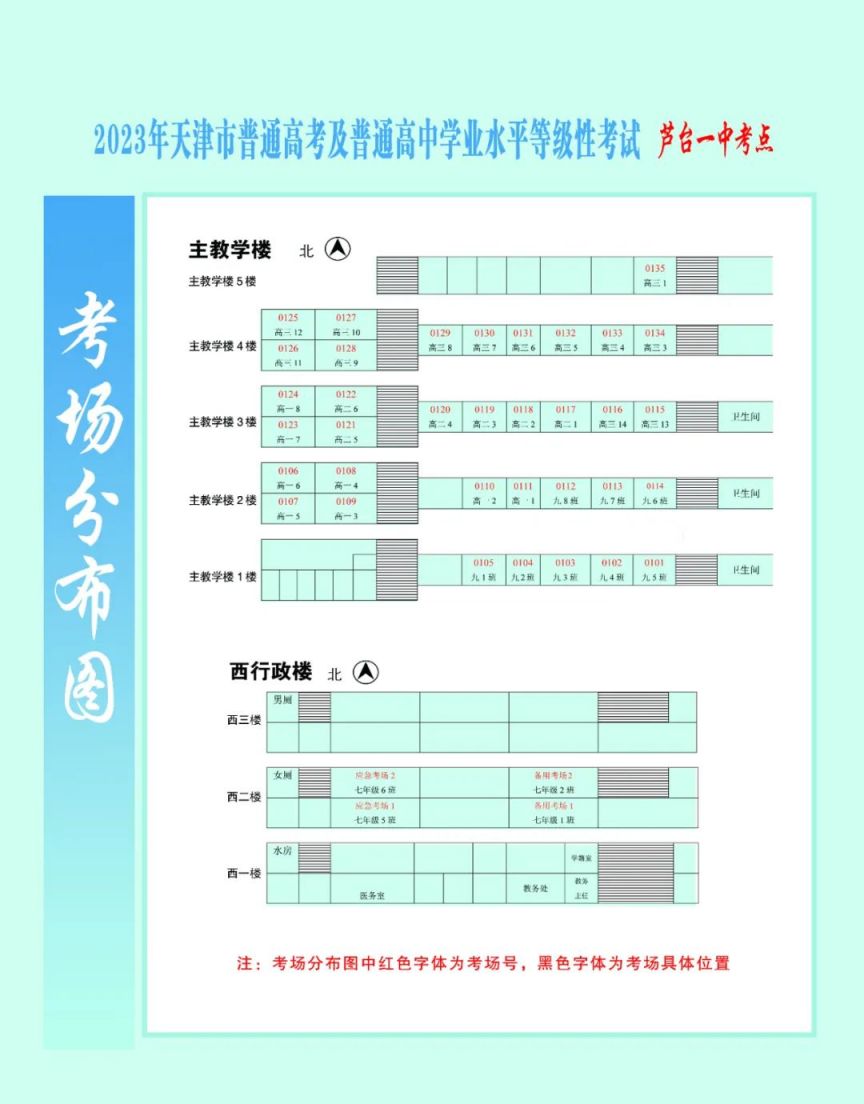 天津市考宁河区考点 202天津宁河区高考考点+考场示意图