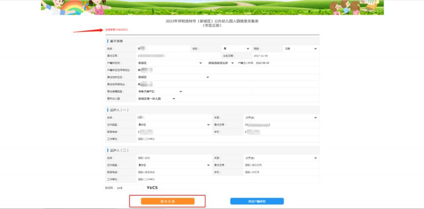 入口+流程 2023呼和浩特新城区幼儿园网上怎么报名