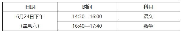 时间+科目 2023长沙小学毕业检测暨初新分班考试安排